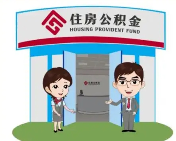 铁岭房子全款能取公积金吗（全款买房可以取公积金）